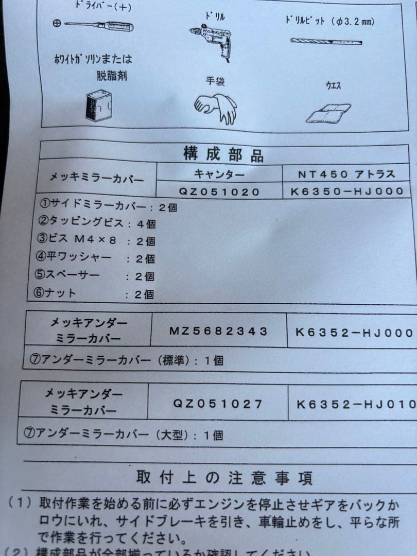 ミツビシ FUSO メッキミラーカバー 新品