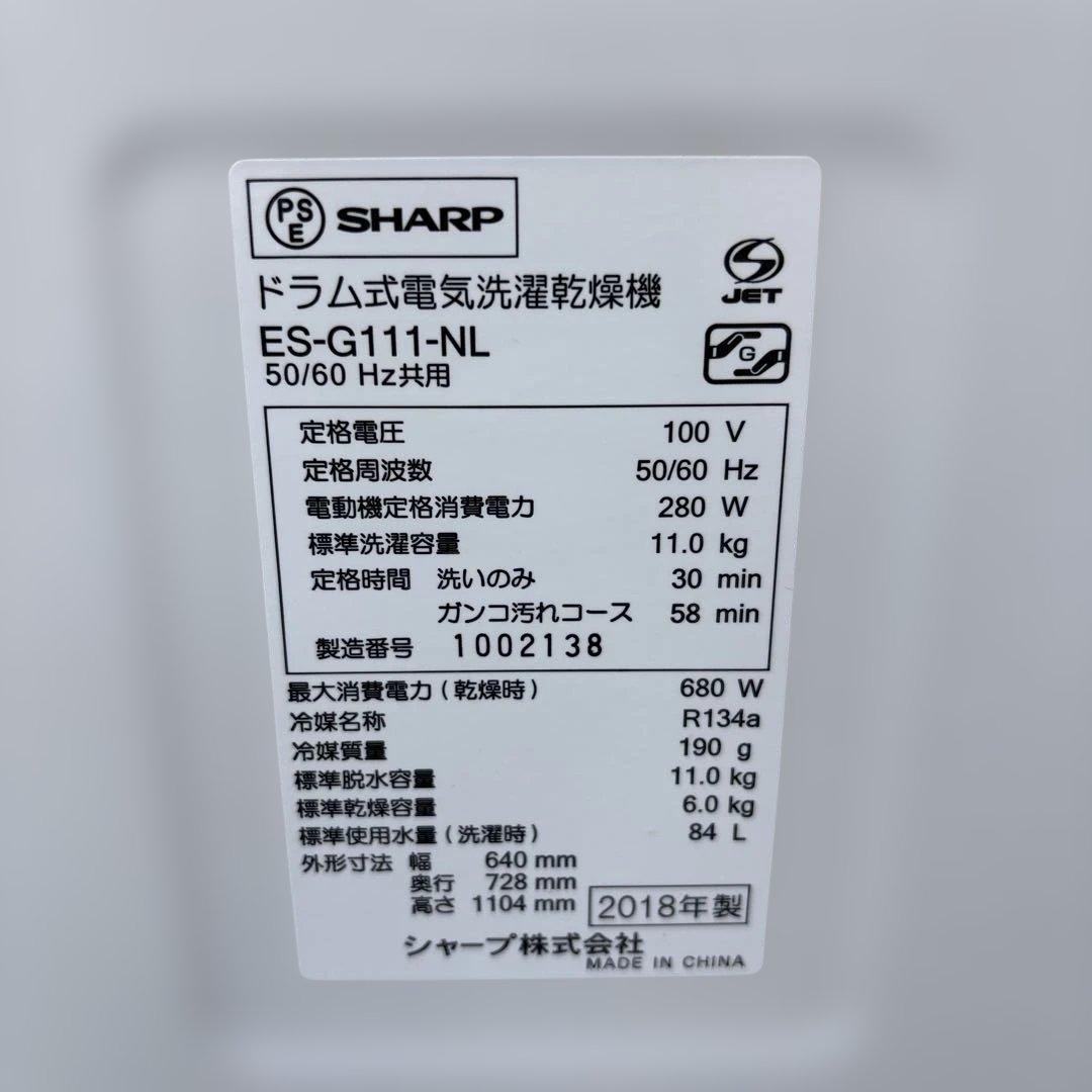 SHARP ドラム式洗濯機 ES-G111-NL 2018年製　ヒートポンプ乾燥