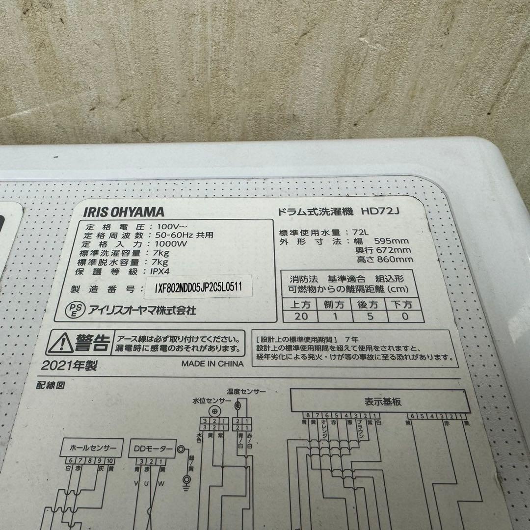 185 大人気モデル　ドラム式洗濯機　容量7kg 関東配送　半年保証込　極美品