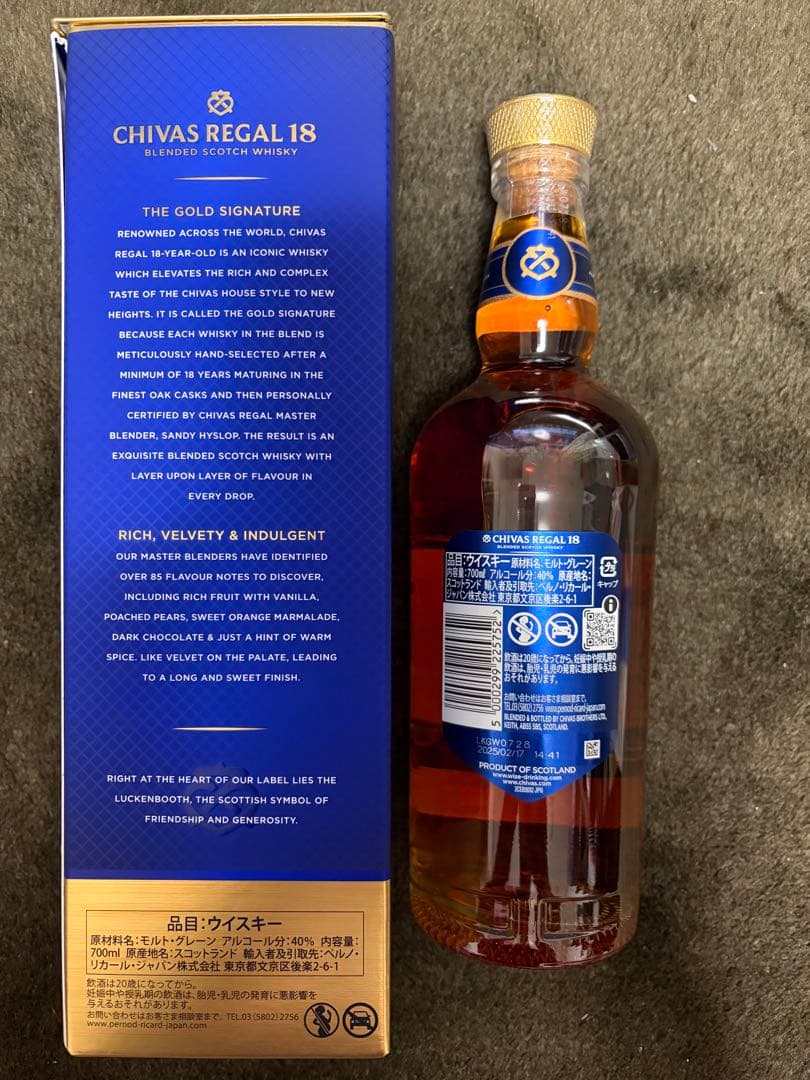 シーバスリーガル18年 700ml 2本セット