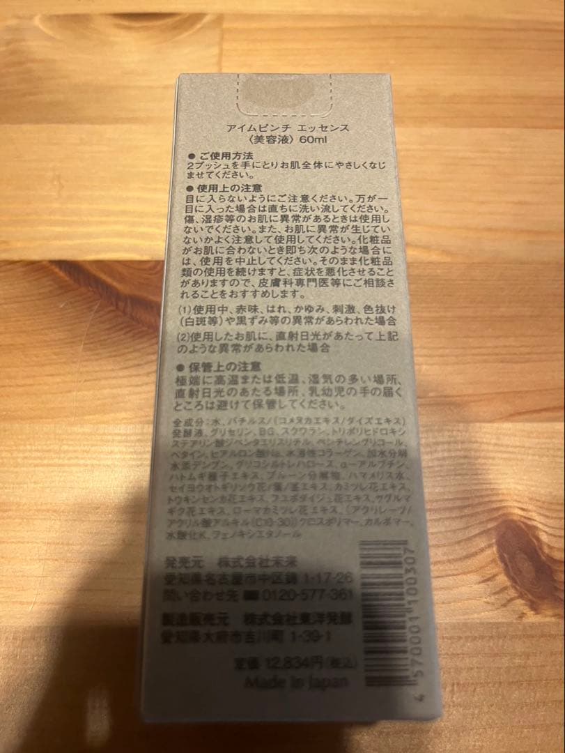 I'm PINCH アイムピンチ エッセンス 60ml（11/15か16発送）