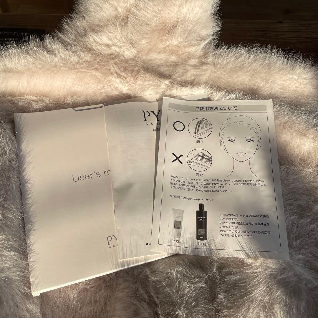 PYR BRUSH 美顔器 セット
