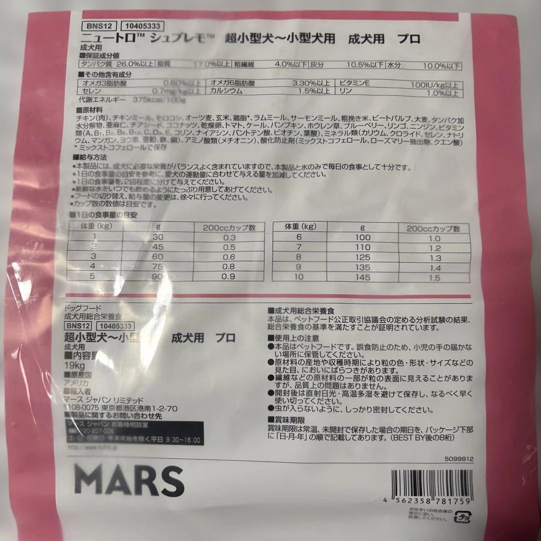 ②シュプ 成犬用超小型犬〜小型犬用 19kg