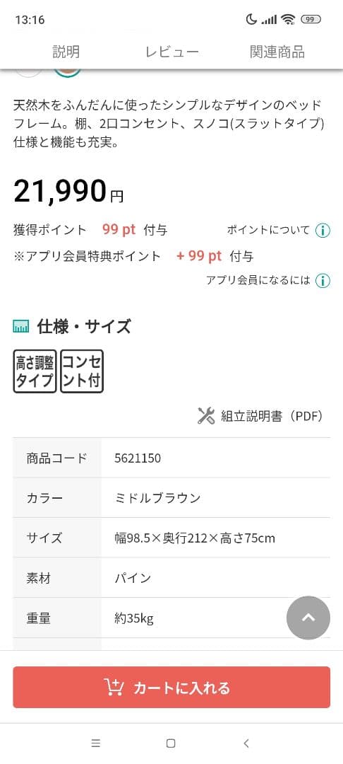 【引取(大阪)】ニトリシングルベッドフレーム　高さ二段階調整 コンセント棚付き①