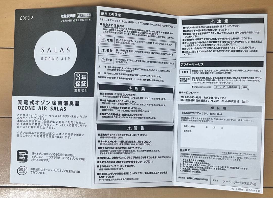 SALAS 充電式オゾン除菌消臭器　SA-4 日本製