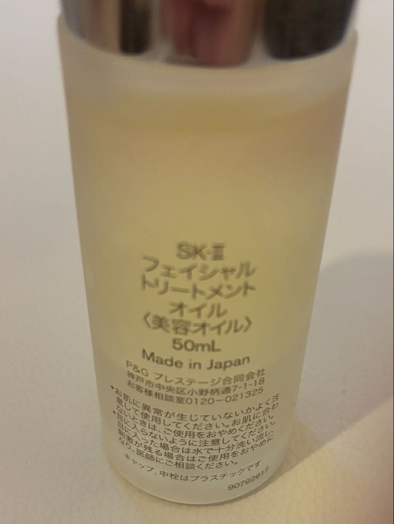 SK-IIフェイシャルトリートメントオイル