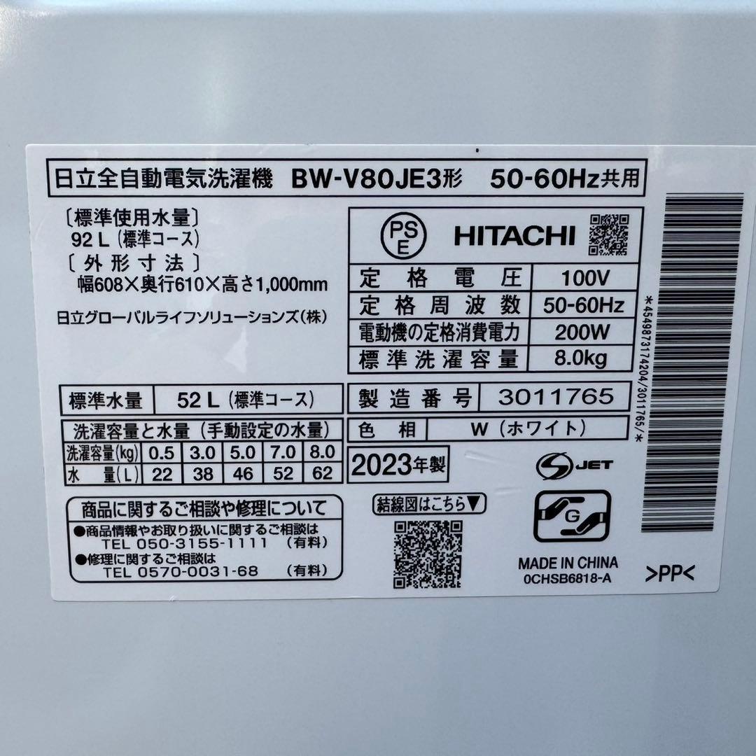 98⭐️2023年製美品★日立　洗濯機　8KG インバーター　一人暮らし
