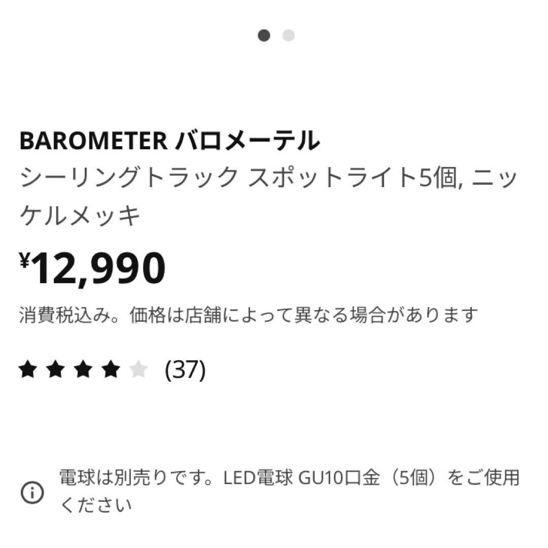 【直接引取限定】IKEA BAROMETER バロメーテル