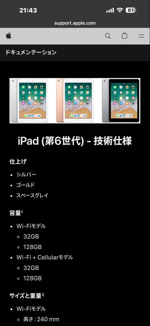 【値下】iPad (第6世代)128GBWi-Fi Cellulardocomo