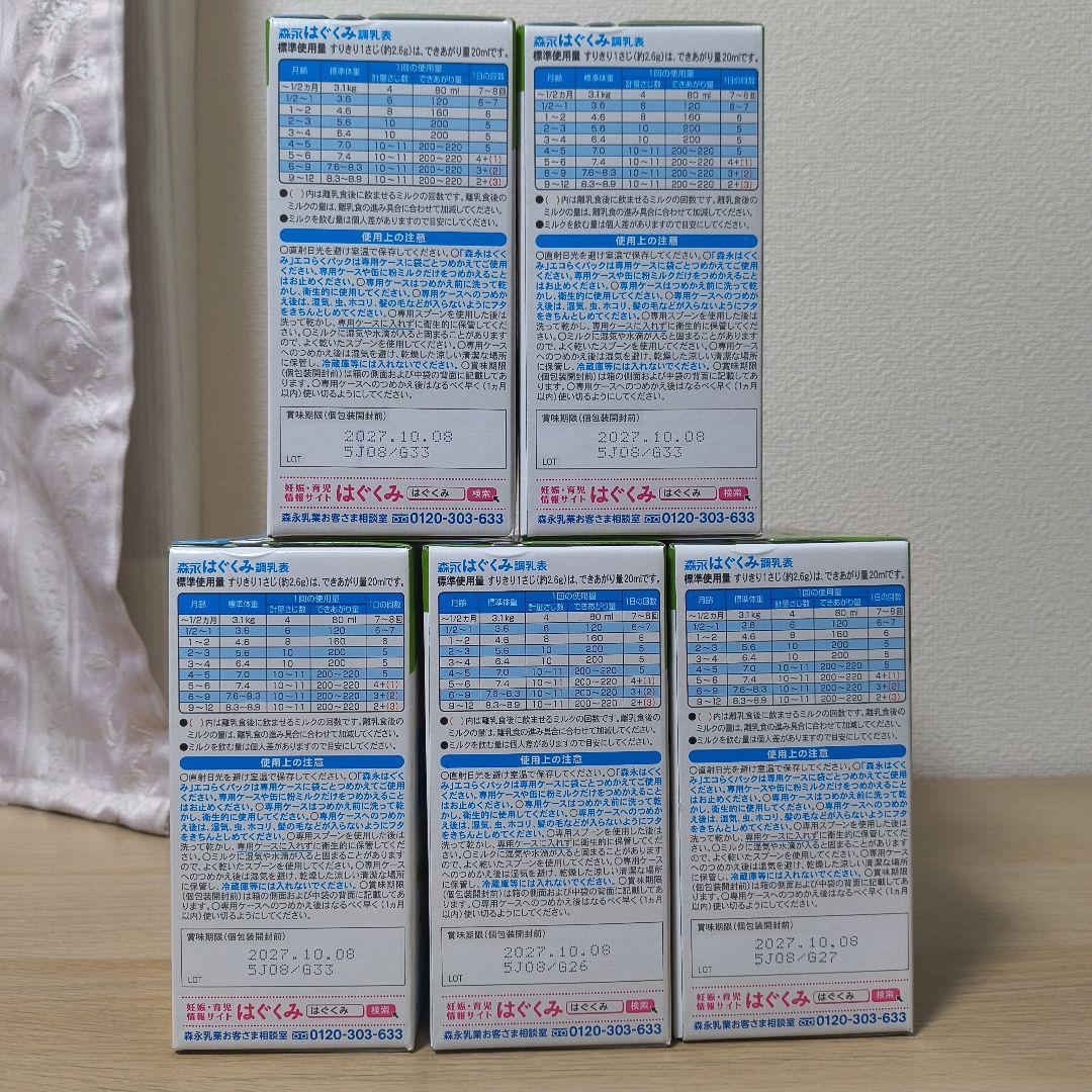 はぐくみ 粉ミルク 800g 5箱セット