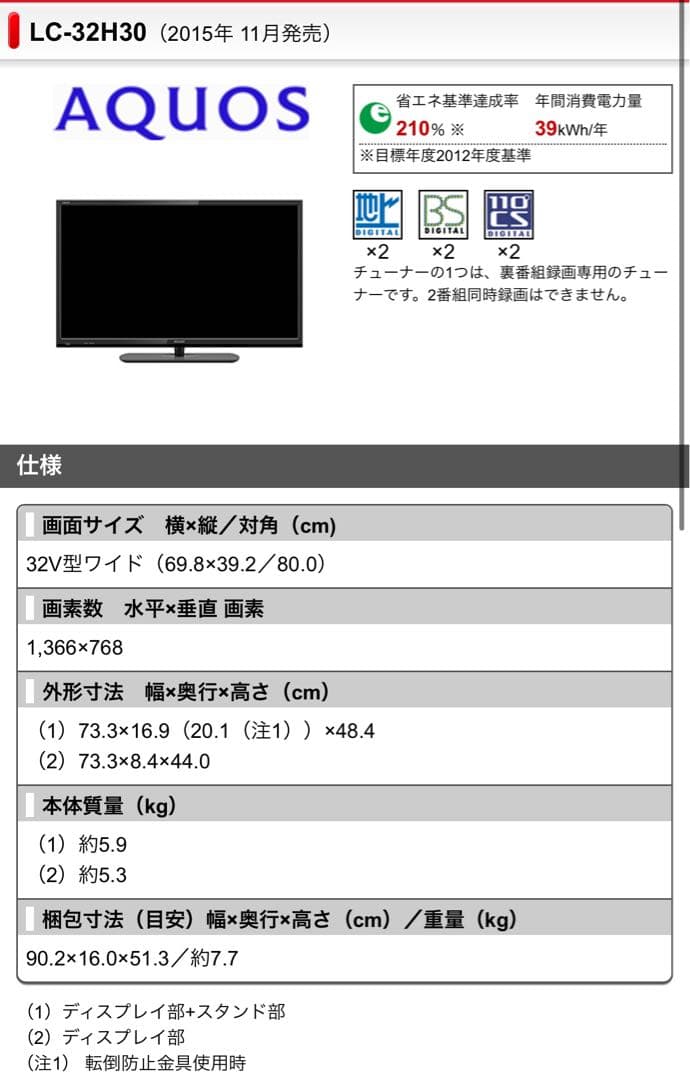 【良好・録画可能】AQUOS 液晶テレビ LC-32H30