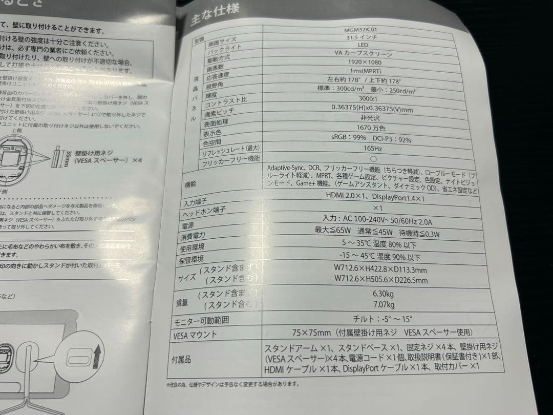 Maxzen 31.5インチ 165hz 1ms ゲーミングモニター