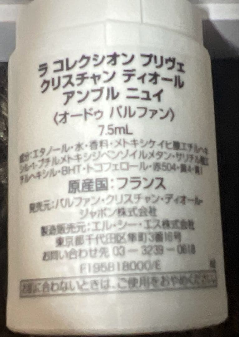 【未使用品、匿名送付】DIOR ラ　コレクション　プリヴェ　7.5ml6本セット