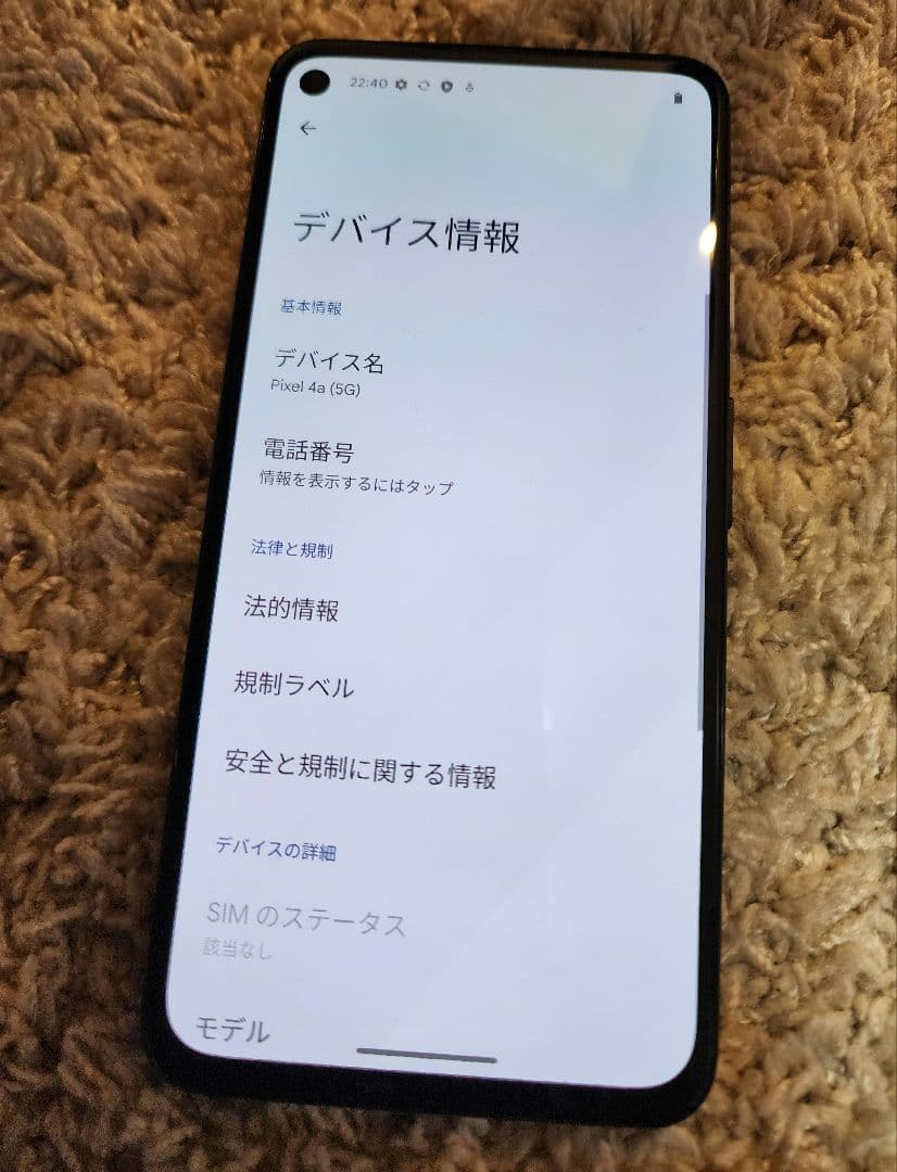 Google Pixel 4a (5G) 本体のみ