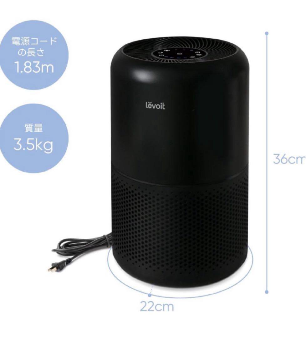 Levoit (レボイト) 空気清浄機 20畳 小型 静音 お休みモード