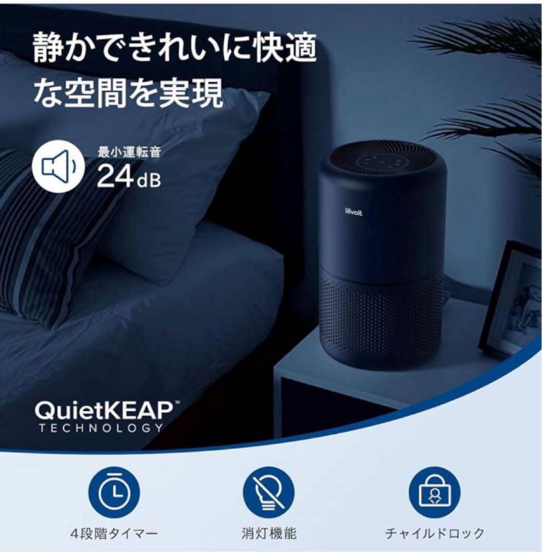 Levoit (レボイト) 空気清浄機 20畳 小型 静音 お休みモード
