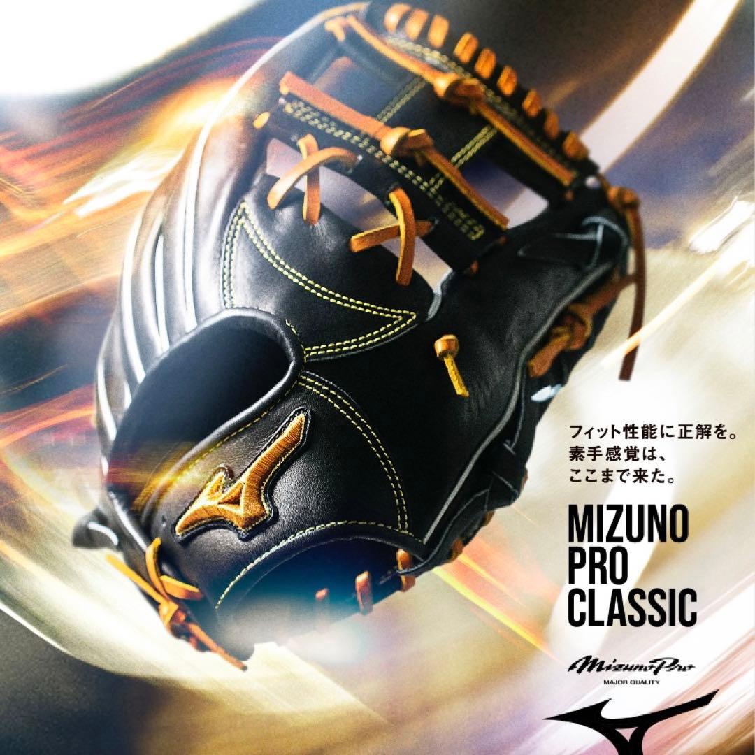 ミズノプロ クラシック 一般 大人用 軟式 内野 野球 グローブ 未使用 最高峰
