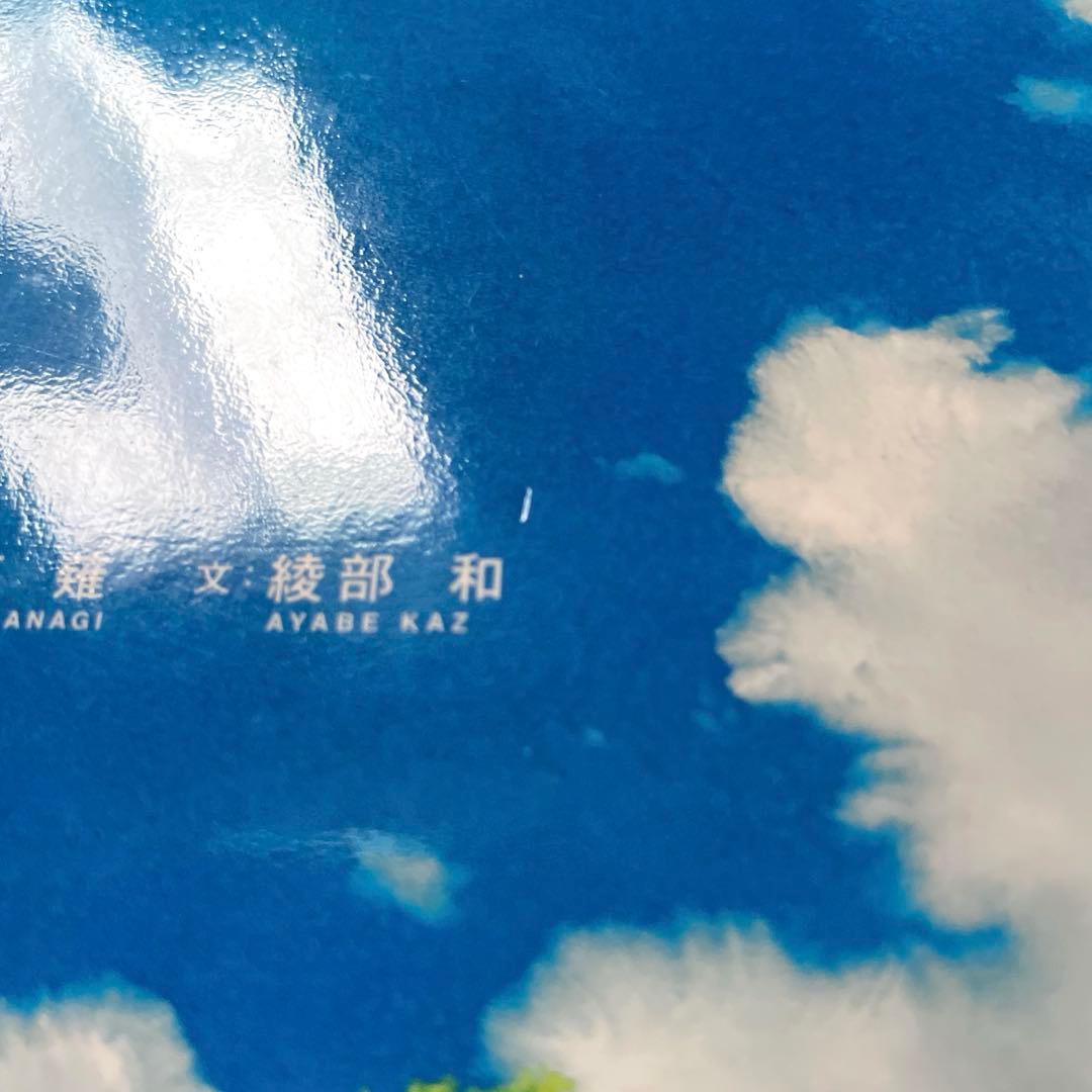 【初版】ぼくのなつやすみ美術館