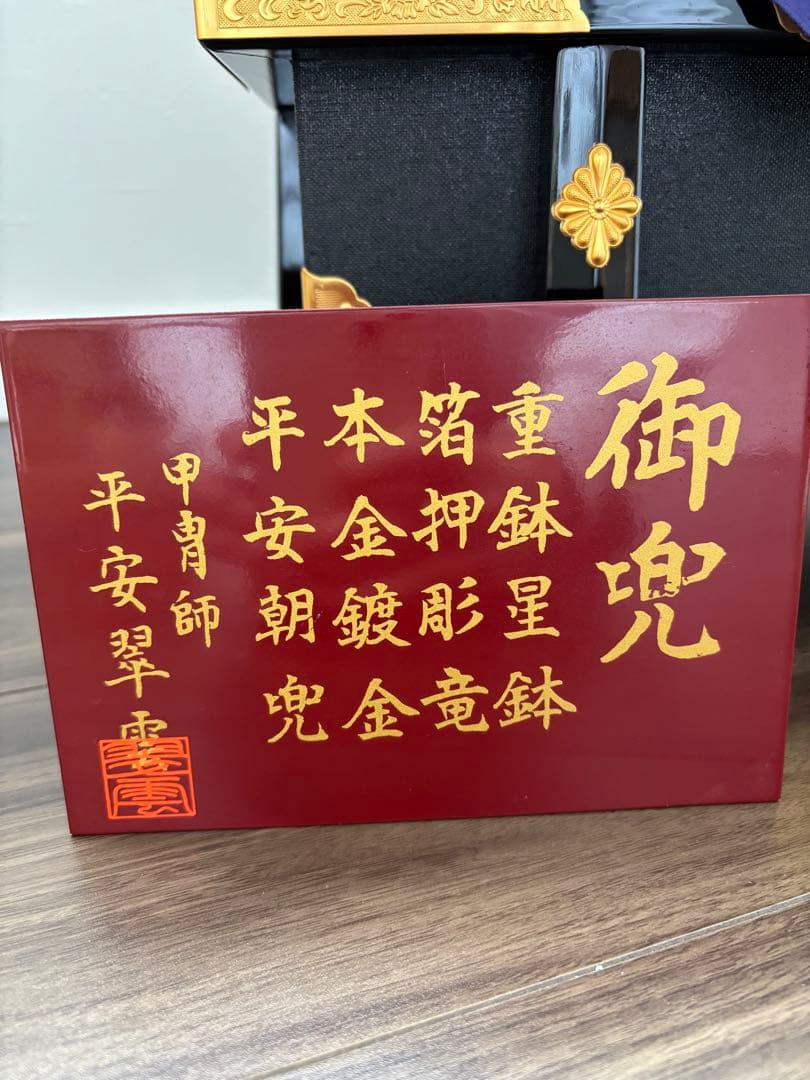 【早い者勝ち】五月人形 武将兜 豪華な金具　こどもの日