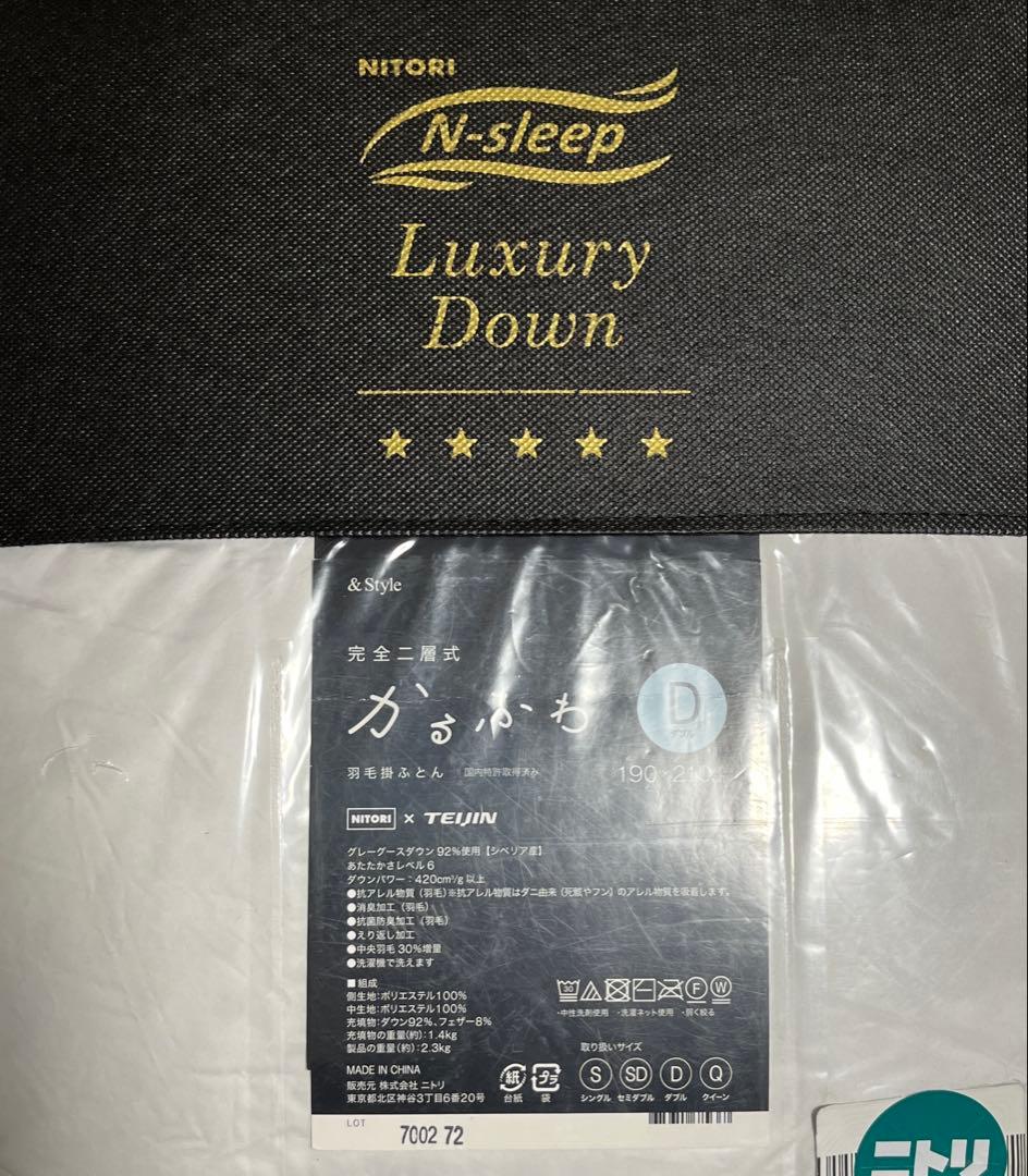 NITORI かるふわ 羽毛掛け布団 ダブル　あたたかさレベル6