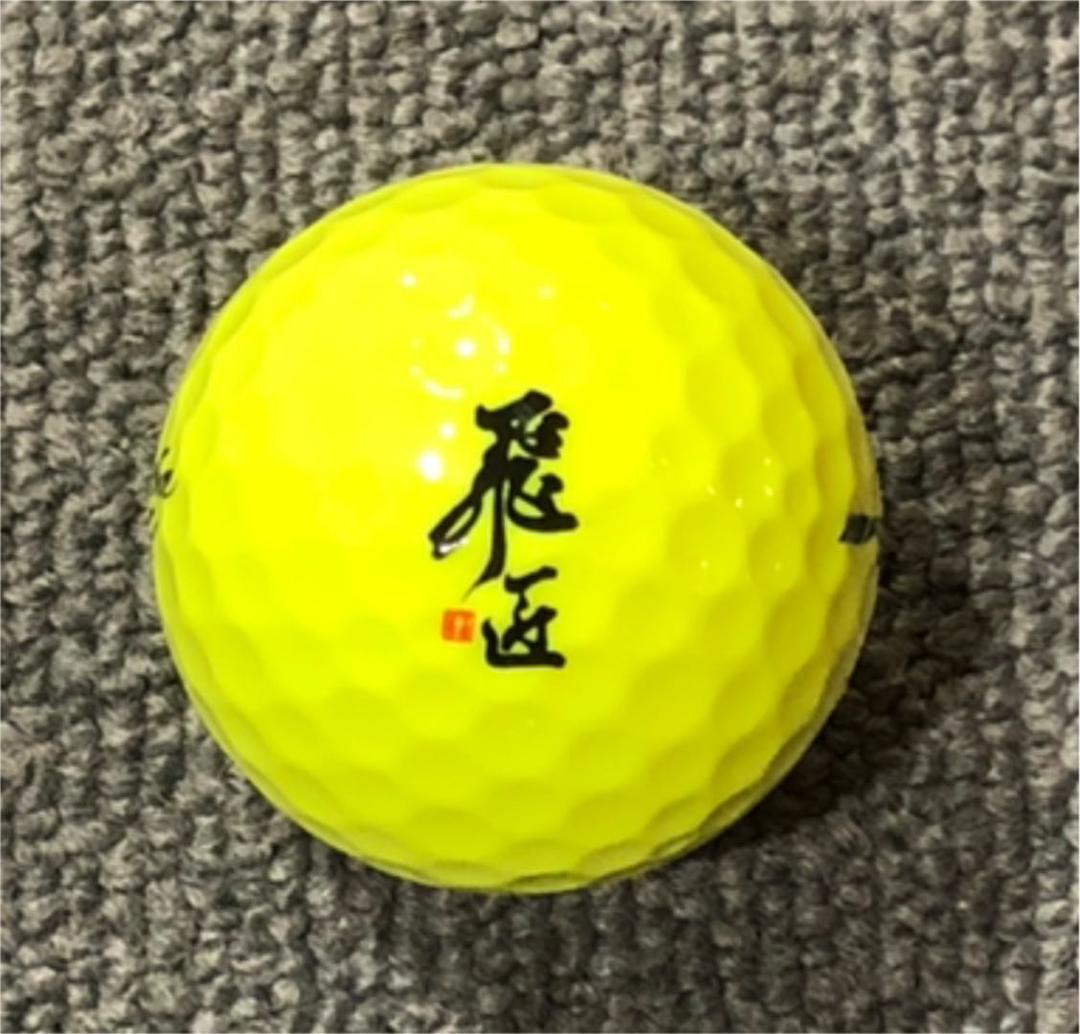 新品 ★激安3ダースセット★ ワークスゴルフ 飛匠レッドラベル めっちゃソフト