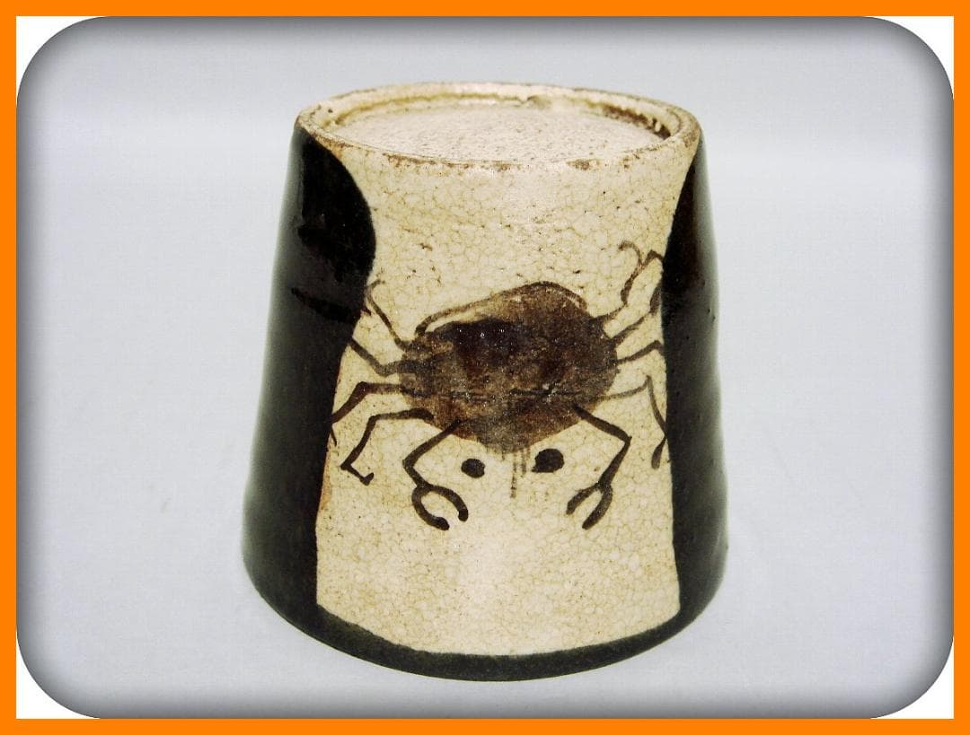 mf501②『黒織部 蟹 蕎麦猪口』＊　/骨董品 古美術 アンティーク 古玩