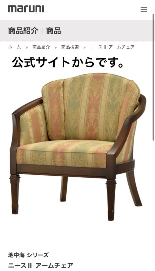 【希少】マルニ　地中海シリーズ　ニースⅡアームチェア