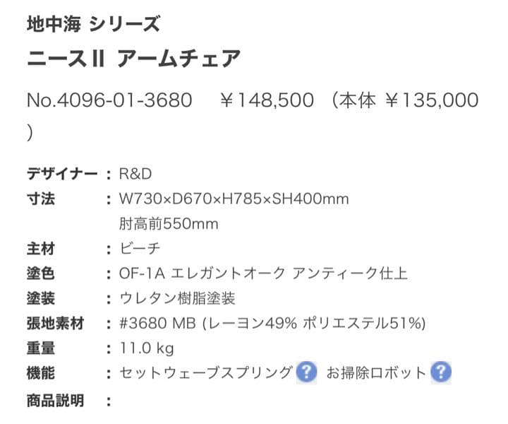 【希少】マルニ　地中海シリーズ　ニースⅡアームチェア