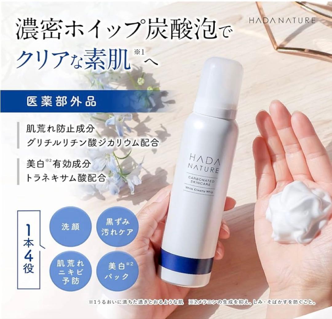 肌ナチュール　ホワイトクリーミーホイップ　炭酸美白洗顔パック　105g
