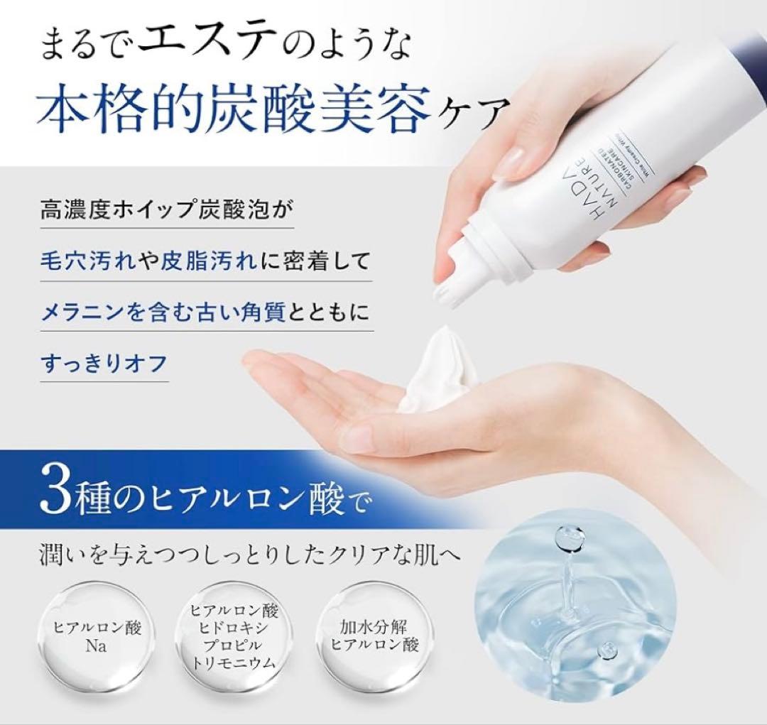 肌ナチュール　ホワイトクリーミーホイップ　炭酸美白洗顔パック　105g