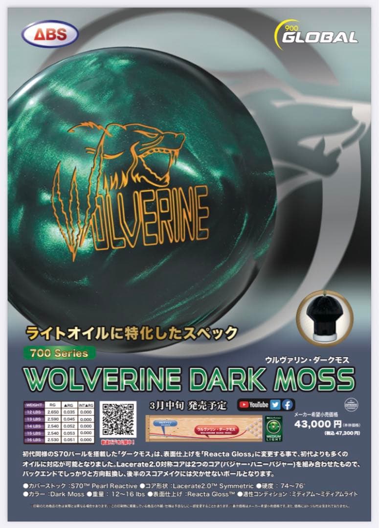 【900グローバル】ウルヴァリンダークモス　ボウリングボール１５ポンド