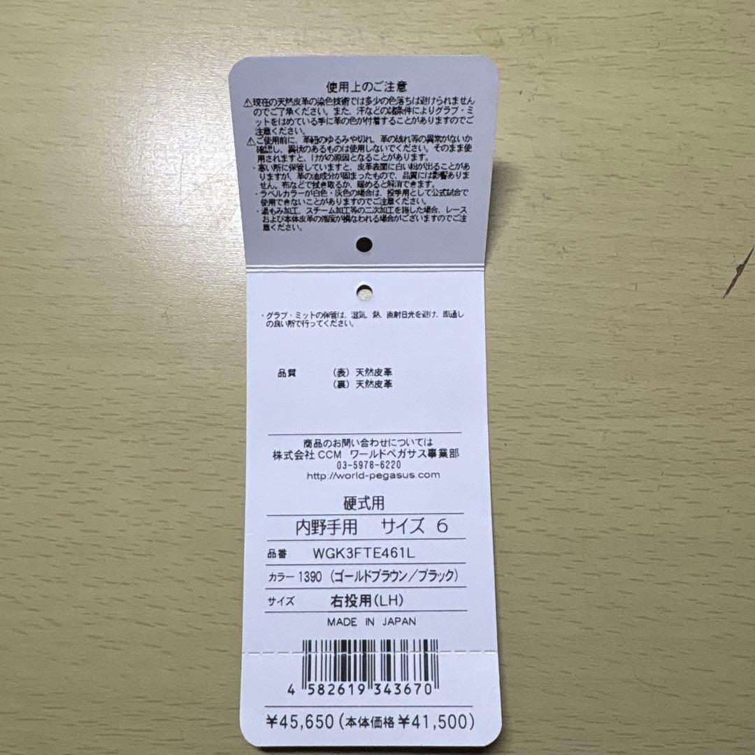 ワールドペガサス 硬式用 右投げ内野手サイズ6 ゴールドブラウン