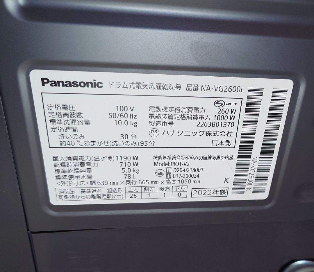Panasonic ドラム式洗濯乾燥機 2022年製 キューブル