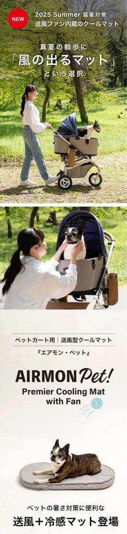 AIRMON Pet 冷却マット ファン付き