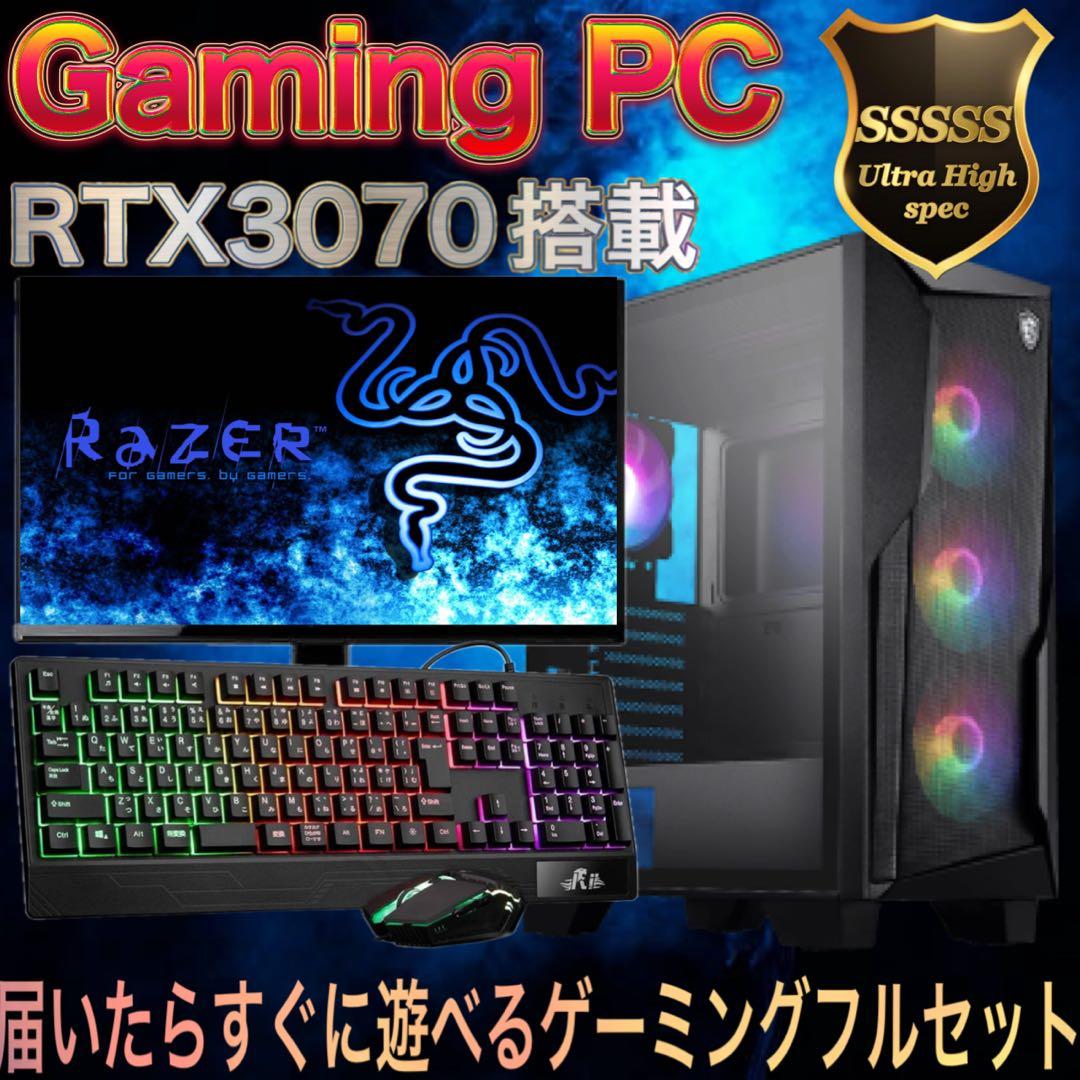 【即納激安】 RTX3070搭載すぐに使えるゲーミングPCフルセット