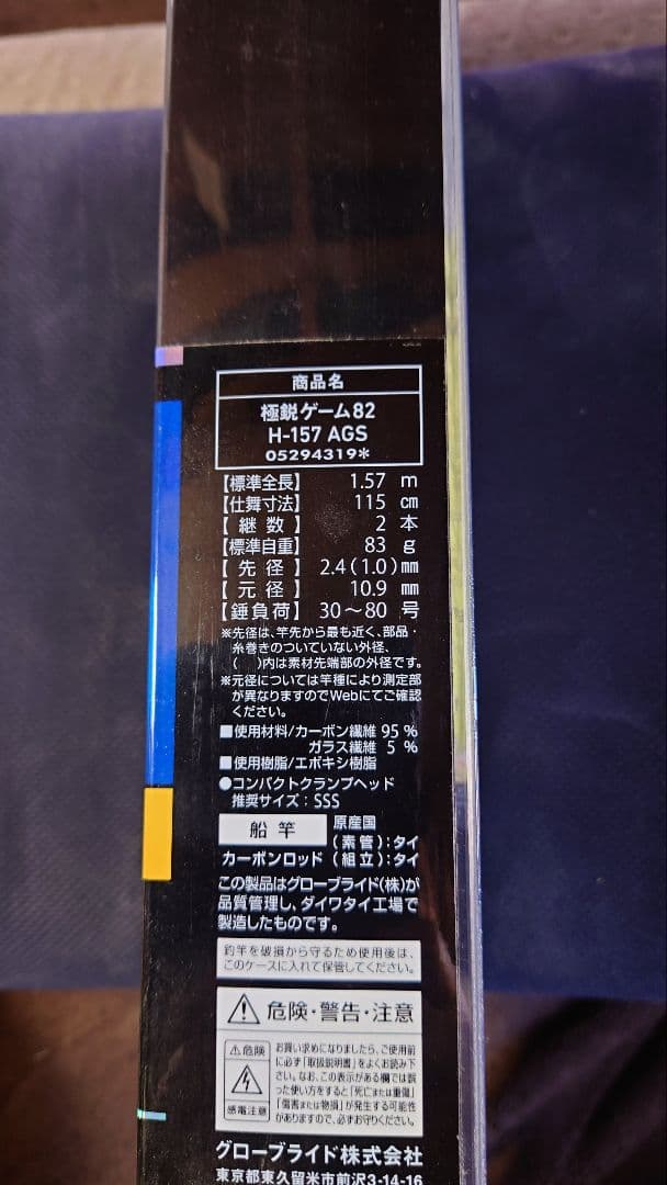 ダイワ(DAIWA) 極鋭ゲーム82　H157　AGS