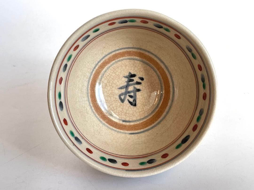 陶芸家　真葛香斎　紅安南　茶碗　寿字自筆　共箱　安南　抹茶碗