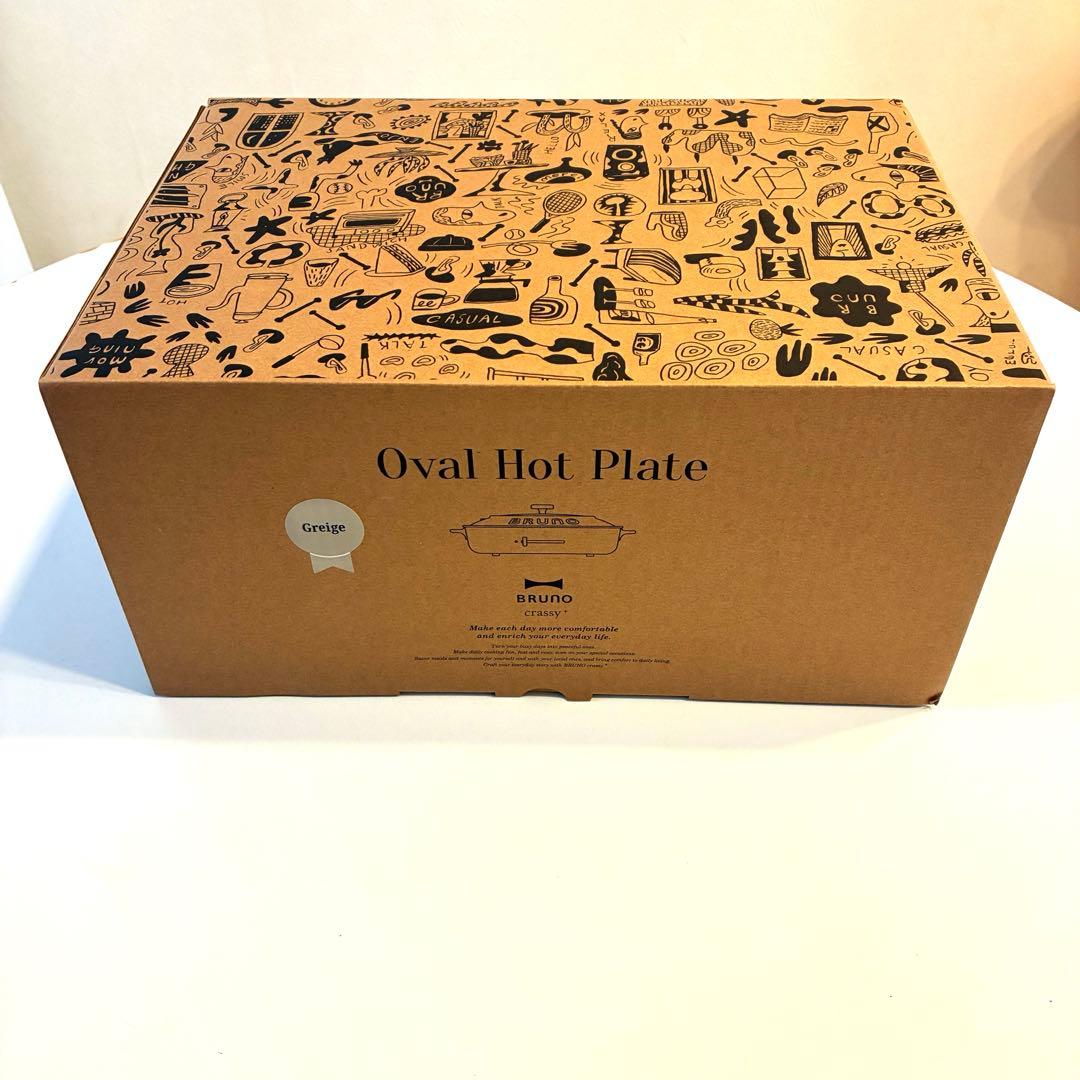 【新品】BRUNO Crassy+　オーバルホットプレート　グレージュ