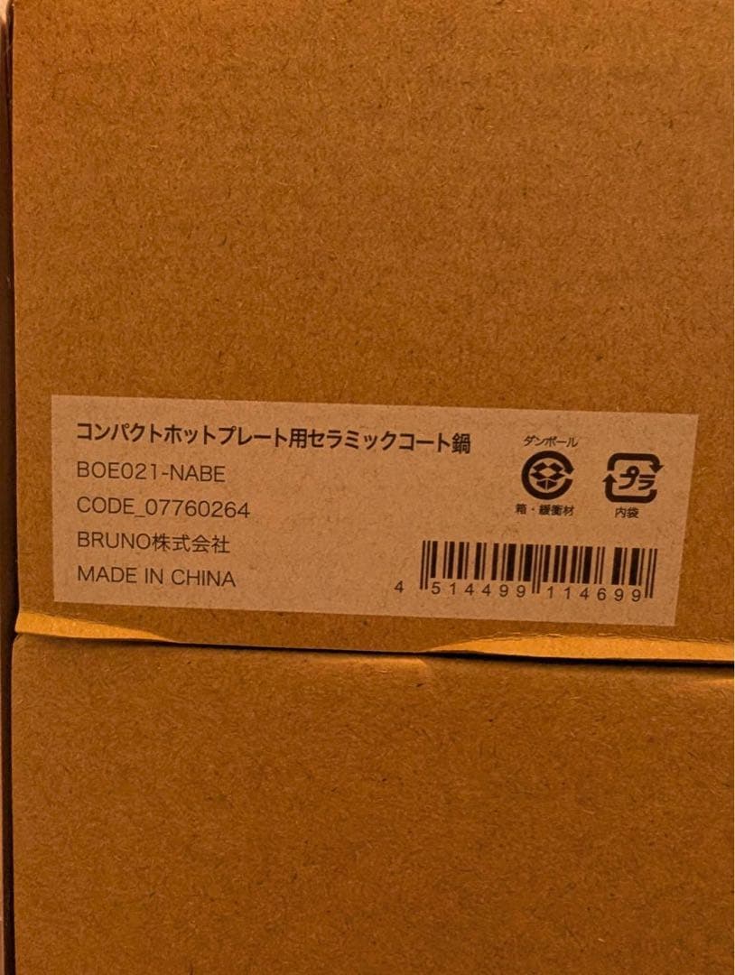 BRUNO コンパクトホットプレート ジンジャーブラウン