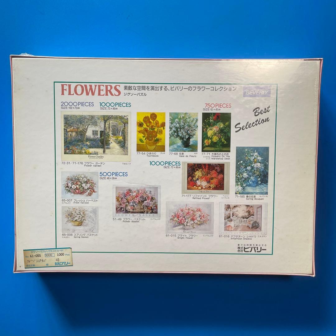 ジグソーパズル　エディス・ファン・デル・ウィッセル　窓辺の花束　未開封