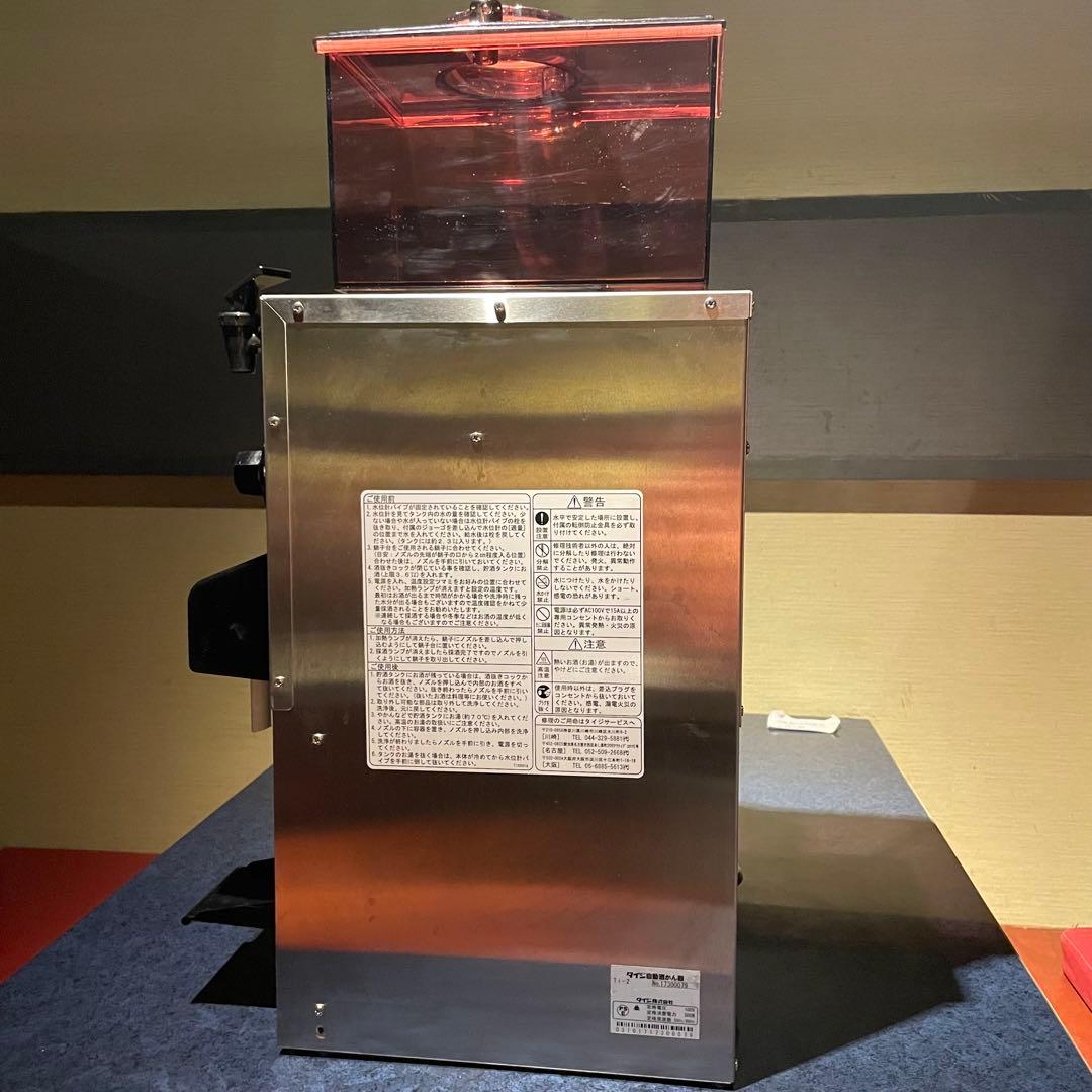 TAIJI タイジ 自動酒かん器 酒燗器 Ti-2