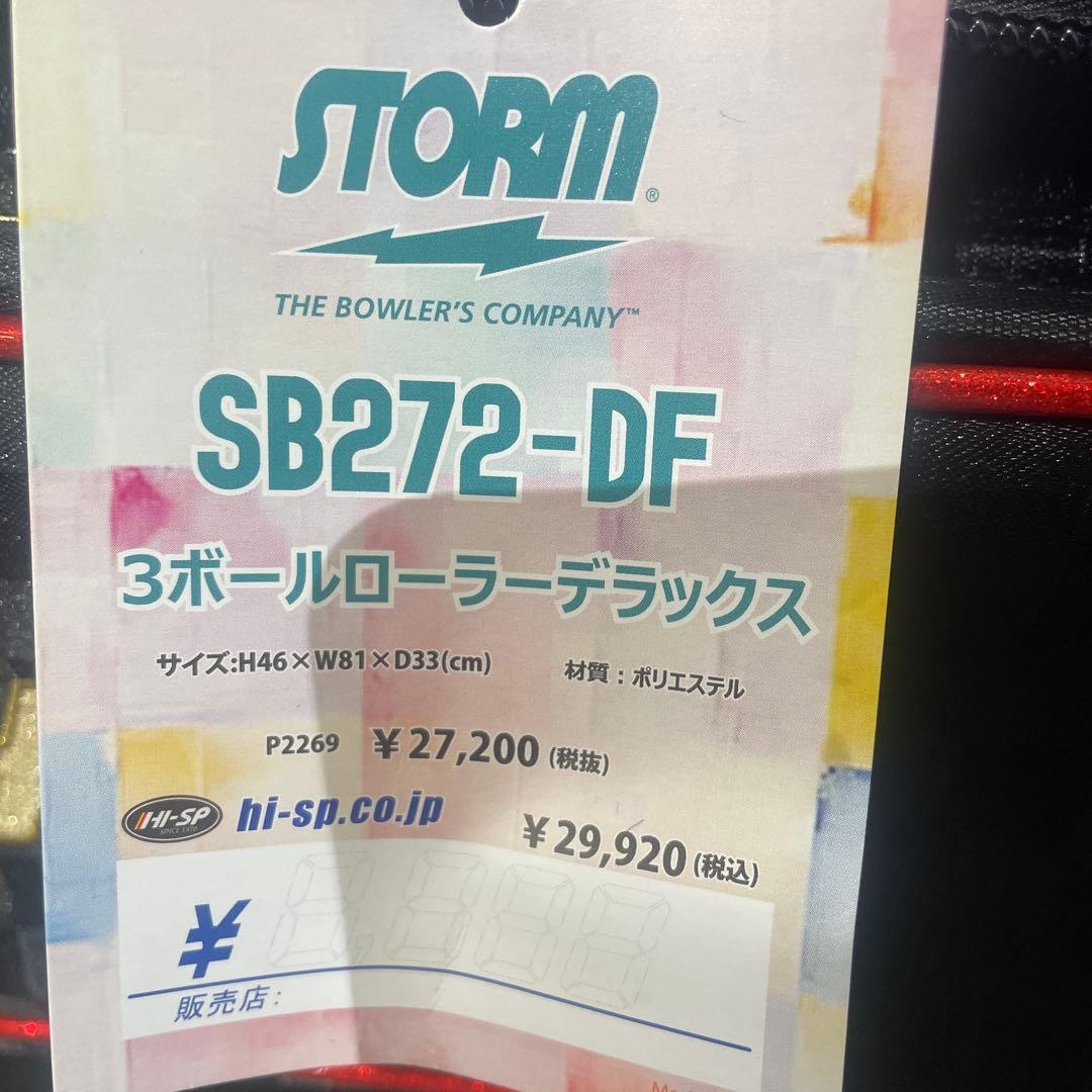 HI-SP ボウリングバッグ SB272-DF 3個用