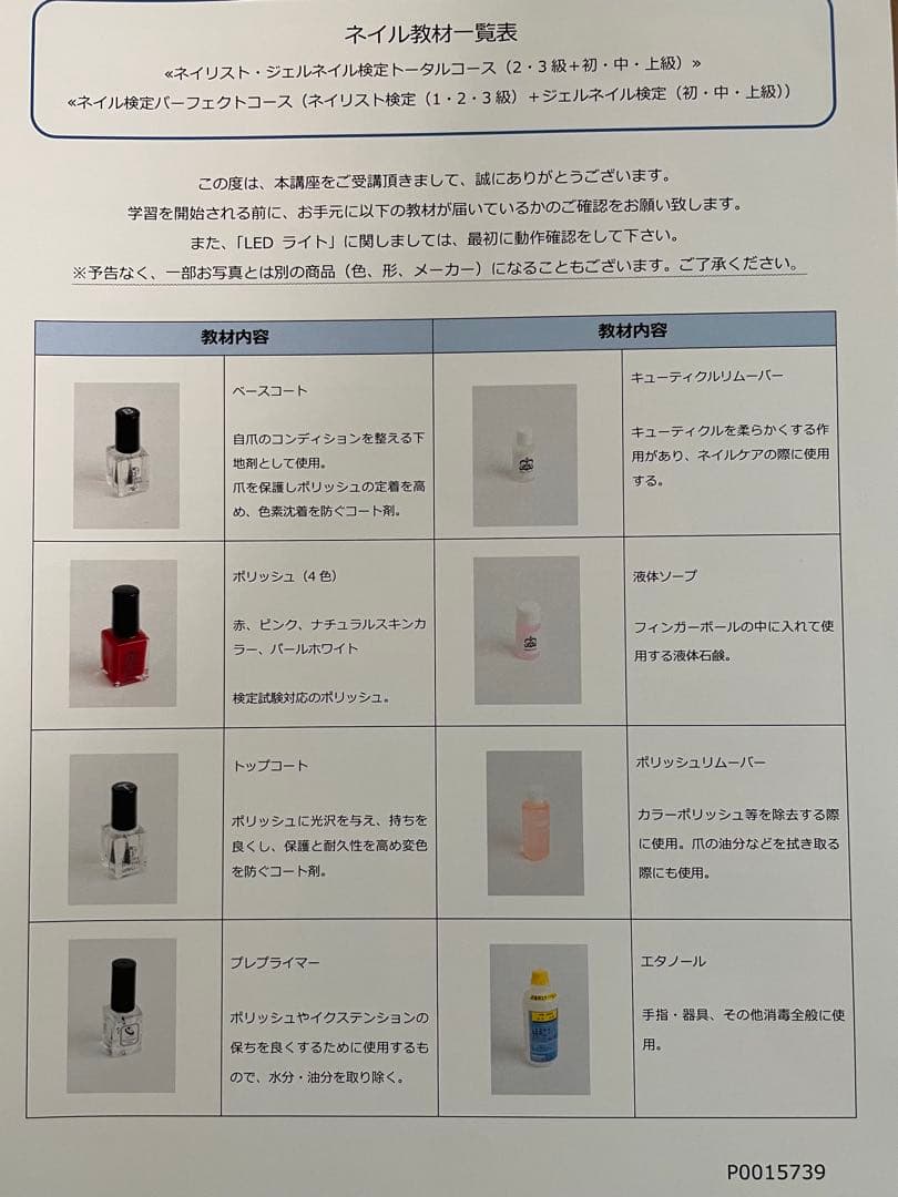 定価31万円！！未使用品！ヒューマンアカデミー　ネイリスト講座フルセット