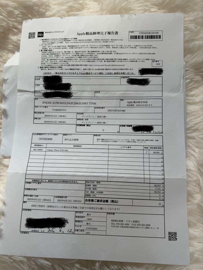 超美品　iPhone16 Pro Max 256GB デザートチタニウム