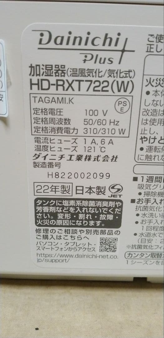 ダイニチ 加湿器 温風気化/気化式 HD-RXT722 ホワイト