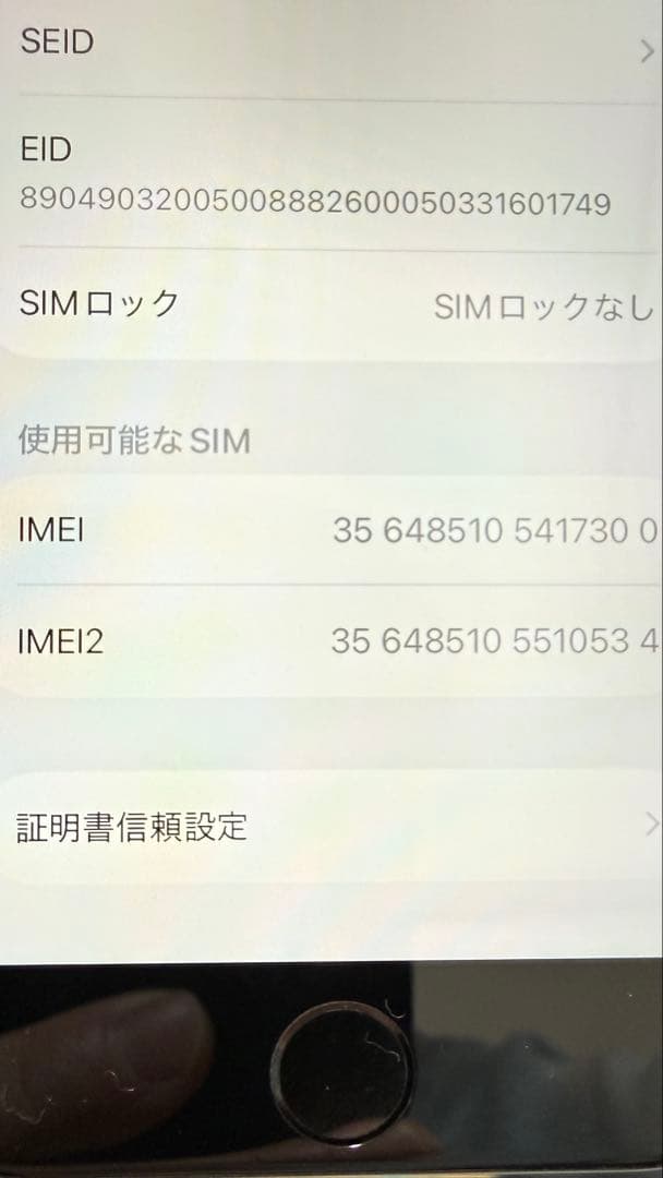 iPhone SE 第2世代 (2020年モデル) 白SIMロック解除済