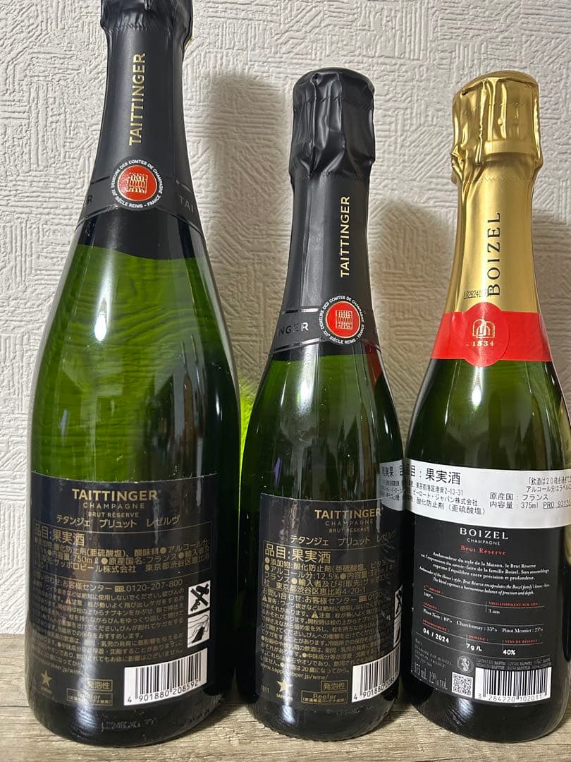 Taittinger & Boizel シャンパン フルとハーフのお得セット