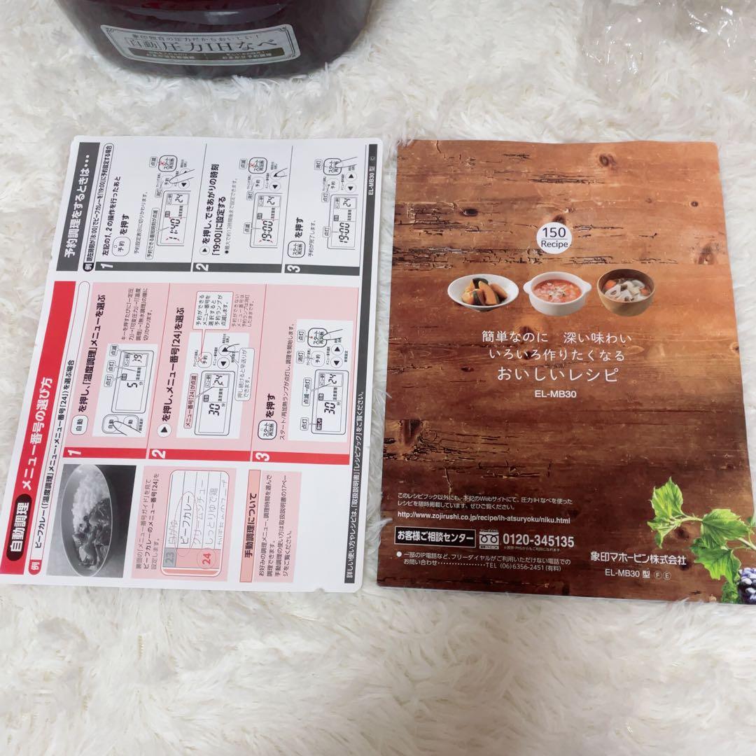 【未使用品】象印ZOJIRUSHI自動圧力IHなべ　煮込み自慢　EL-MB30