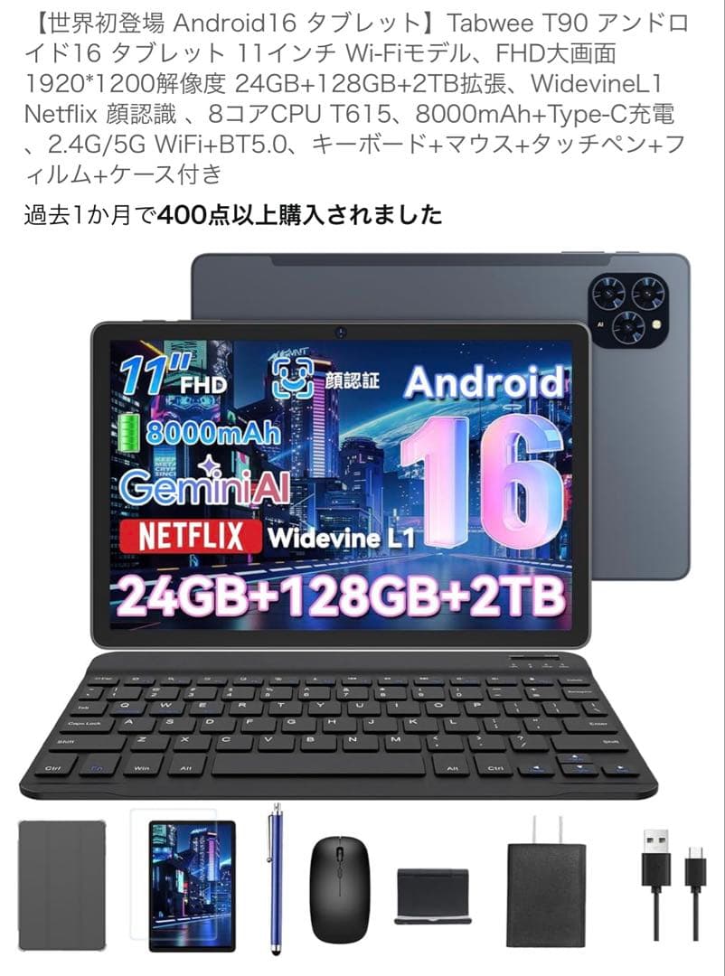 TABWEE T90 Androidタブレット11インチ新品未開封キーボード付