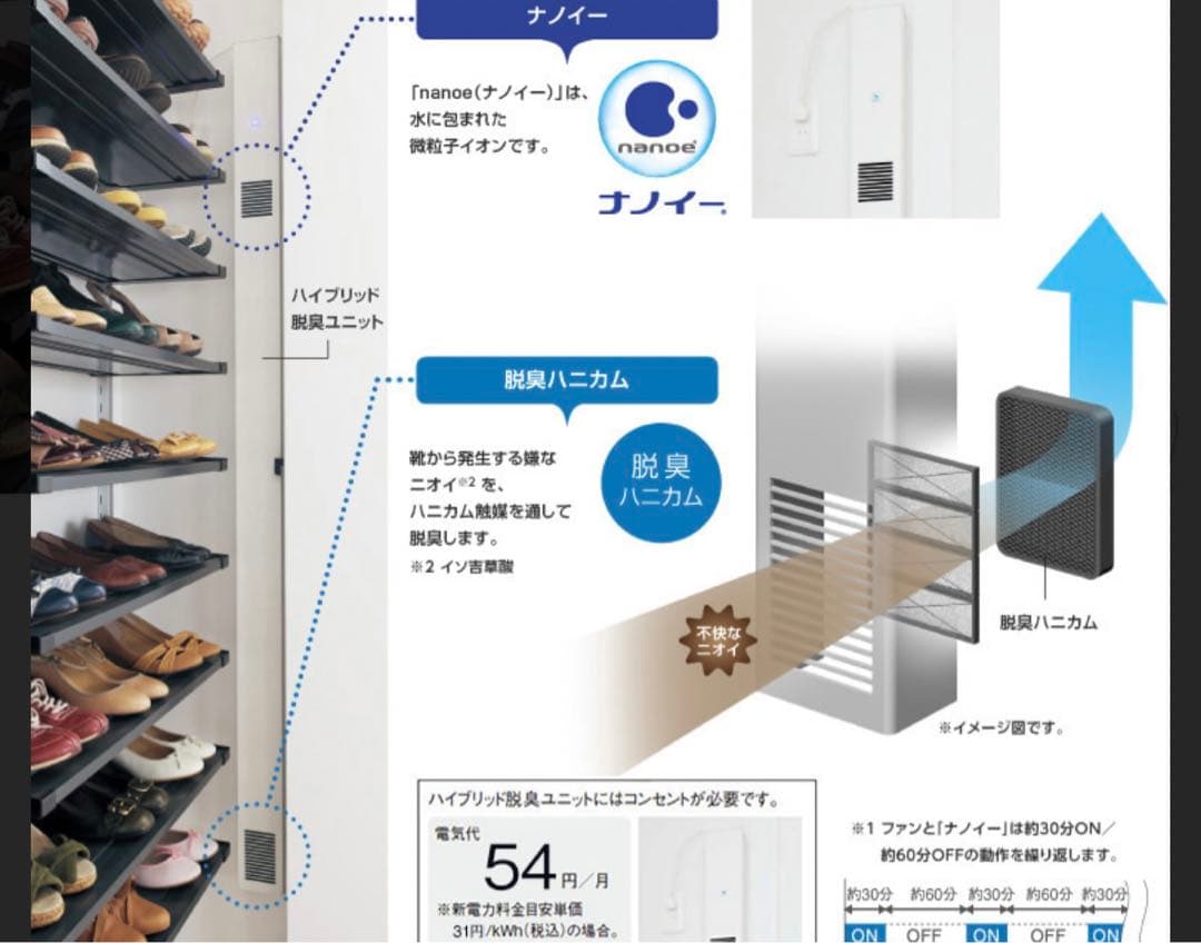 パナソニック 玄関用収納　 ハイブリッド脱臭ユニット QEE1DK181